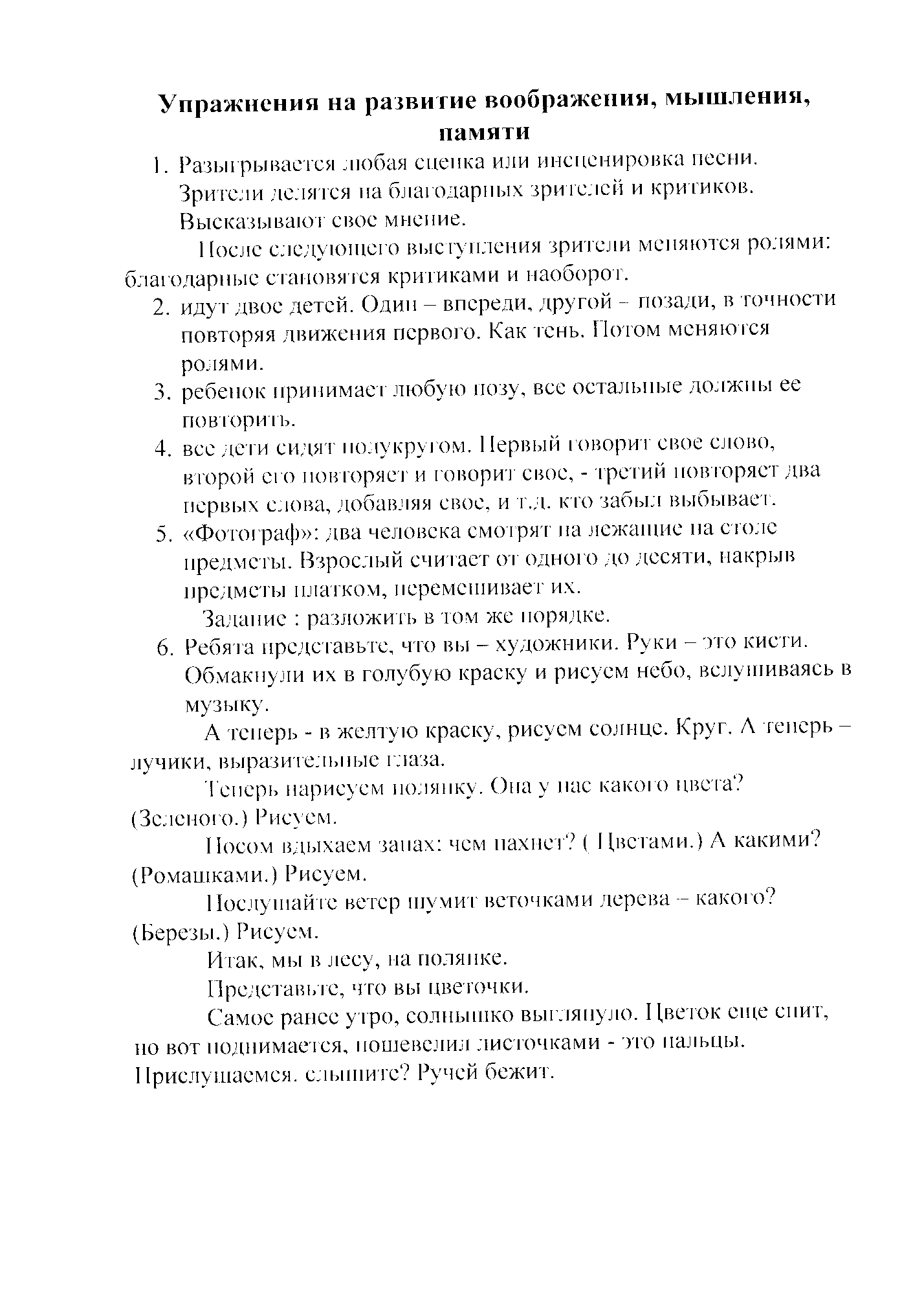 МБДОУ д/с 13 » Педагогический опыт работы на тему: «Роль театрализованной  деятельности в развитии дошкольников»